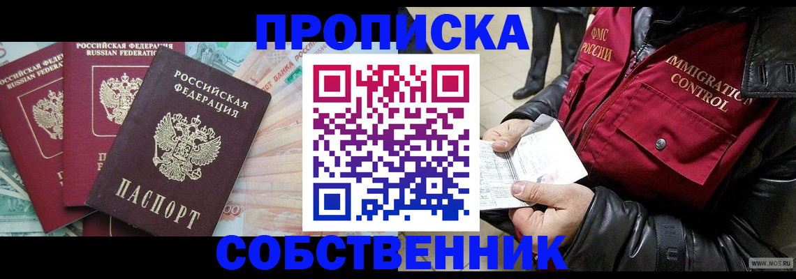 прописка законно в Нелидово