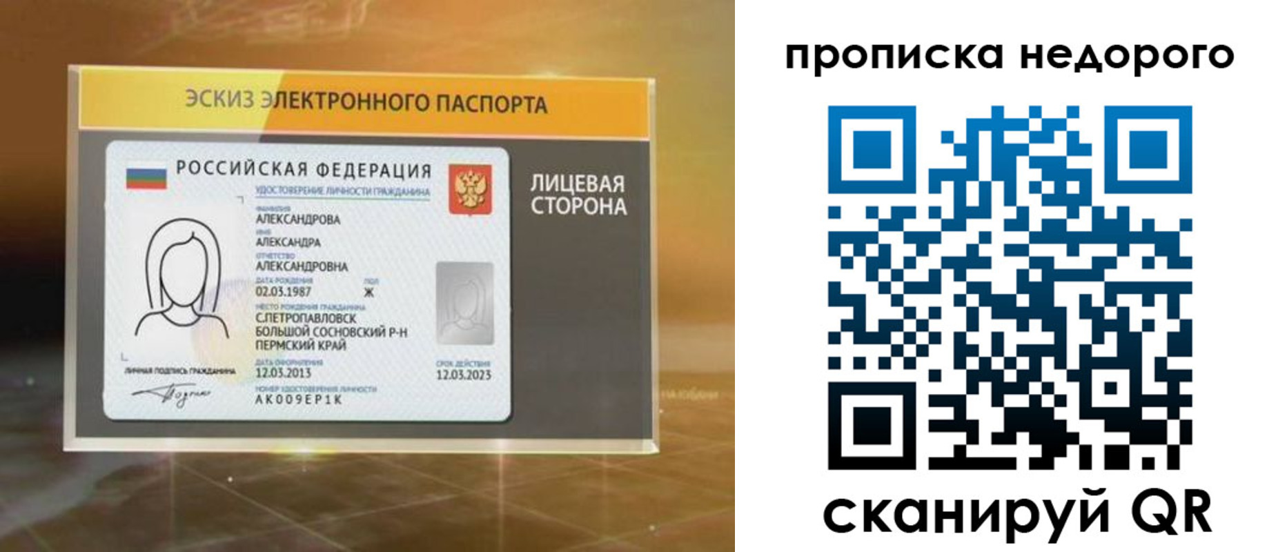 временная регистрация для школы в Нелидово
