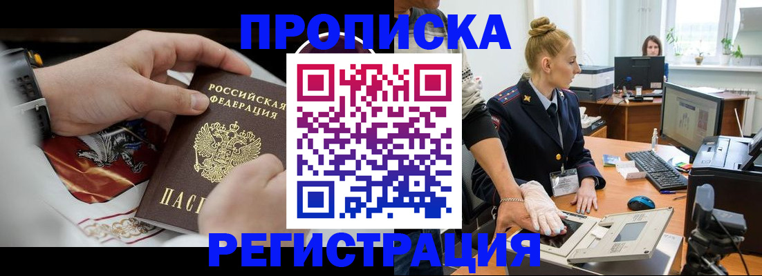 прописка паспорт в Нелидово