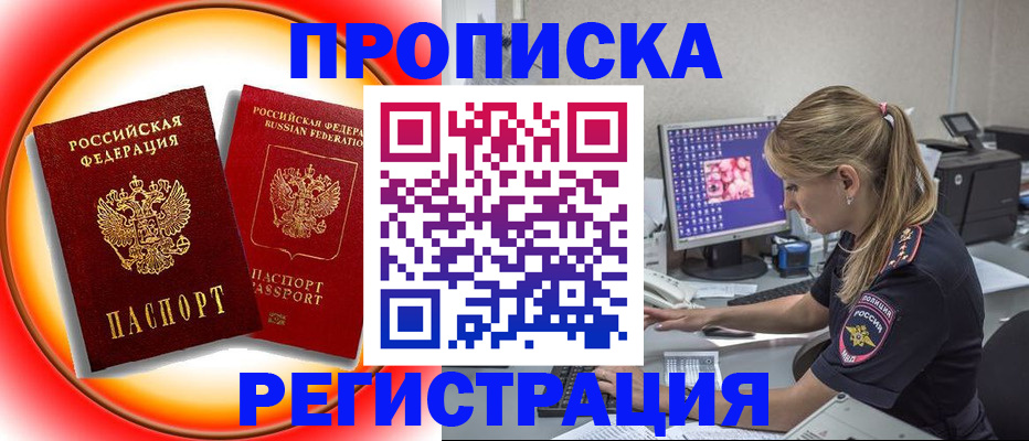 временная регистрация недорого в Нелидово