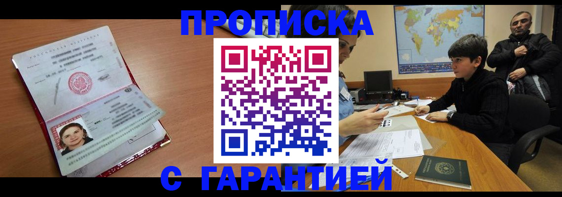 временная регистрация для школы в Нелидово