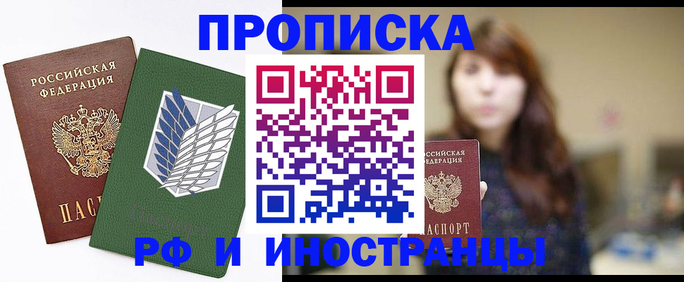 прописка от собственника в Нелидово