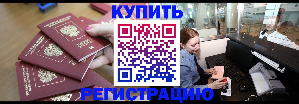 временная регистрация 2025 в Нелидово